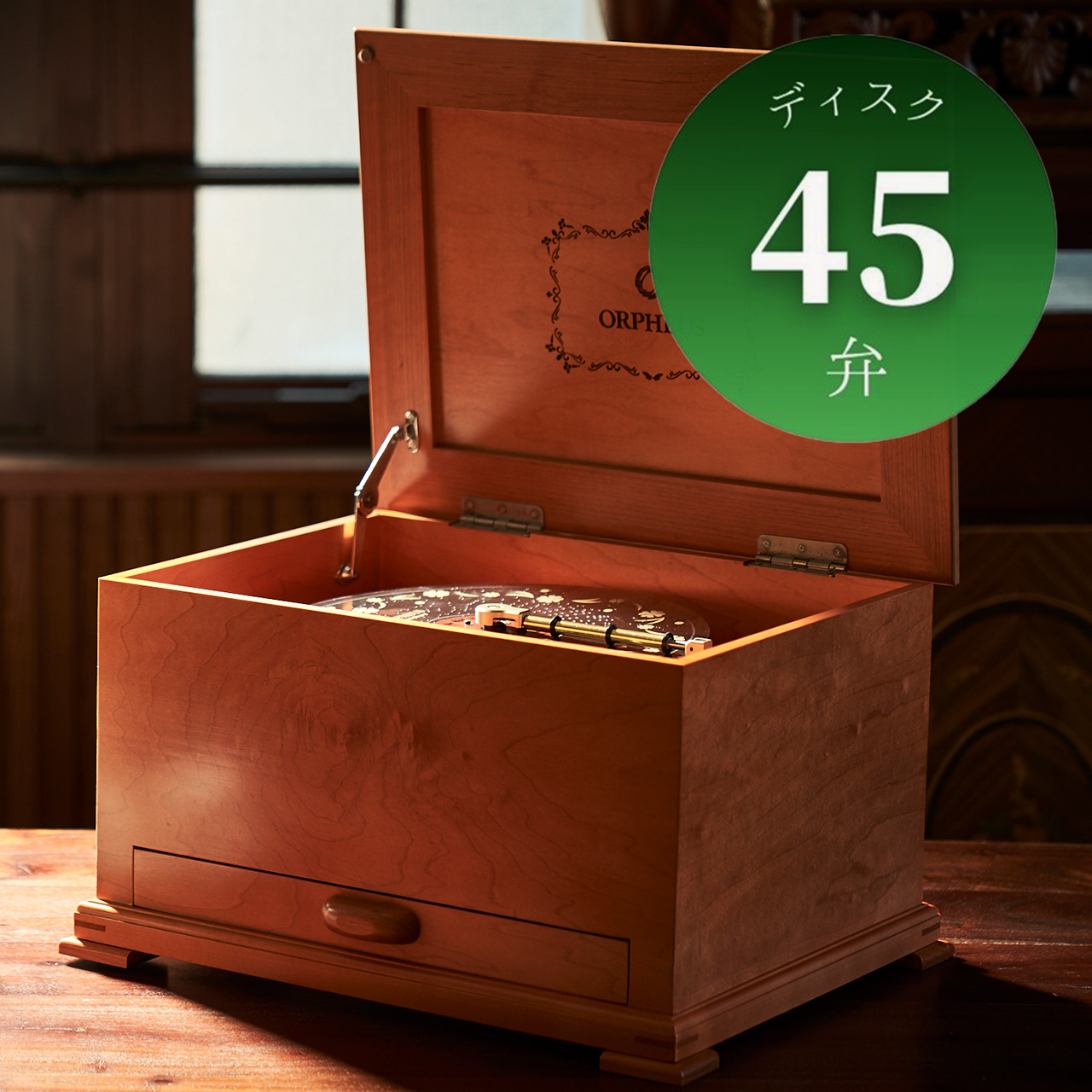 45弁 縦置き型ディスクオルゴール(本体)オーダーメイドディスク5枚付 45弁ディスク – オルゴールギャラリー