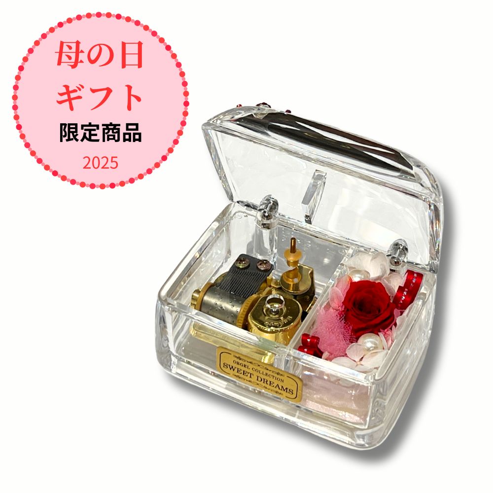 【母の日2025】18弁アクリルBOX(フラワー付き)