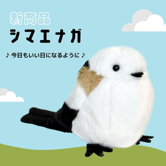 18弁ぬいぐるみオルゴール シマエナガ