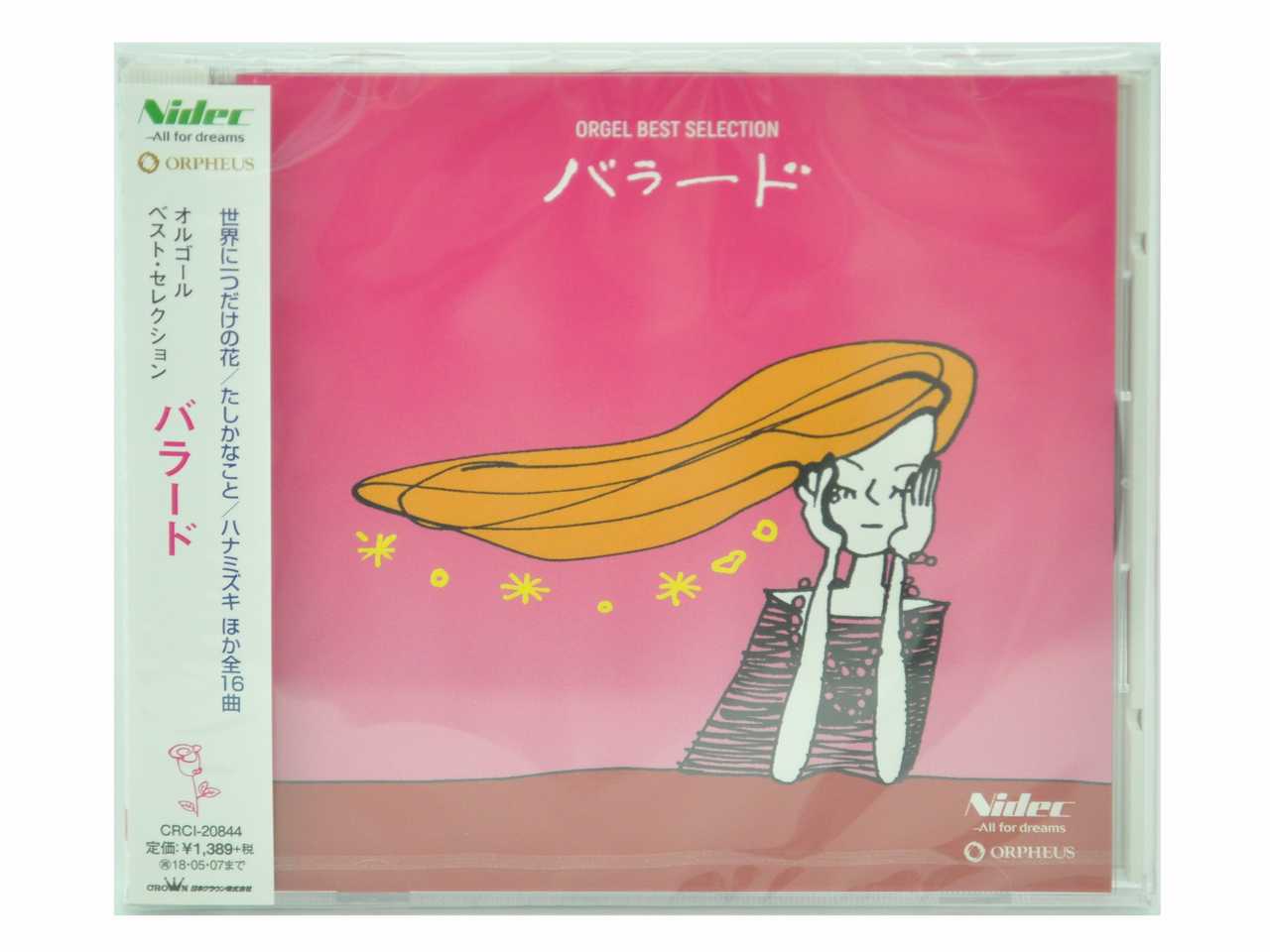 UZ939_20844】 オルゴールCD バラード ＜特別価格品＞ – オルゴール