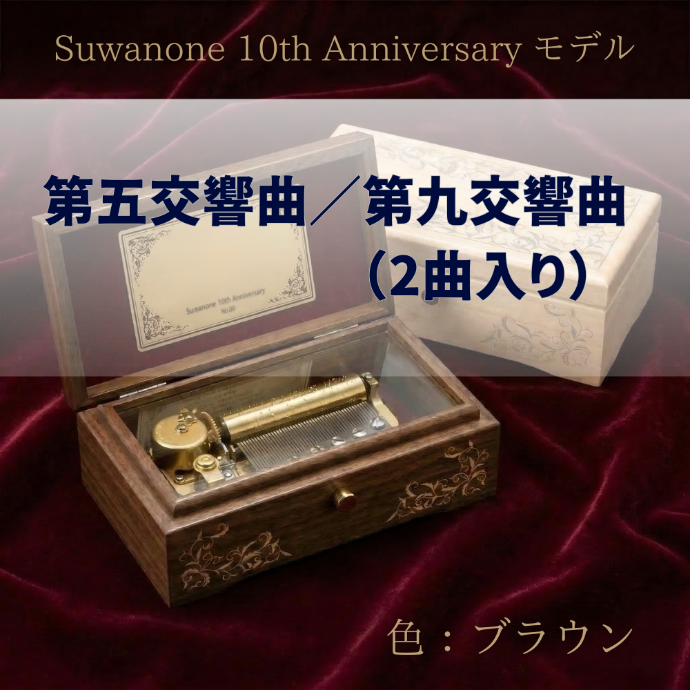 Suwanone 10th Anniversary Product "Suwanone 10th Anniversary Model"