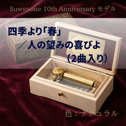 すわのね10周年記念｜Suwanone 10th Anniversary モデル（受注生産