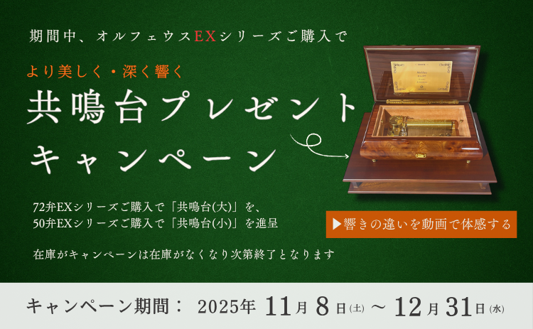 日本最大オルゴールメーカー公式オンラインショップ【オルゴール 日本最大オルゴールメーカー公式オンラインショップ【オルゴール