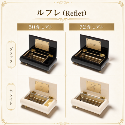 ルフレ(Reflet)  72弁/50弁モデル
