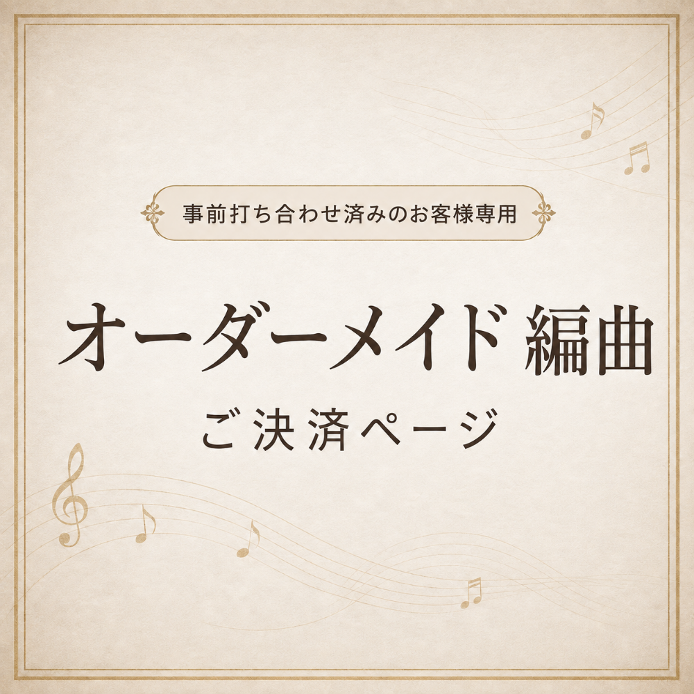 オーダーメイド編曲 30弁シリンダーオルゴール【YX190-30N】