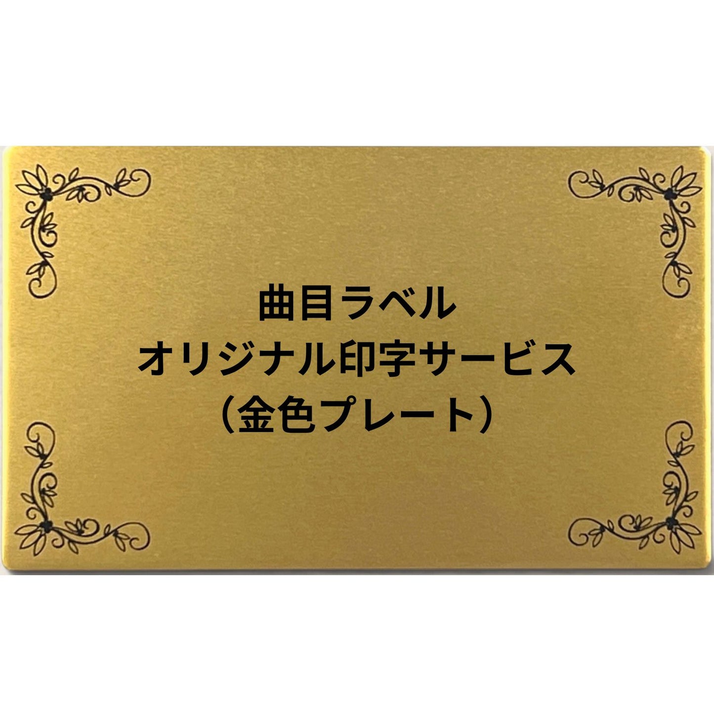 ORPHEUS track label with original printing (gold plate)