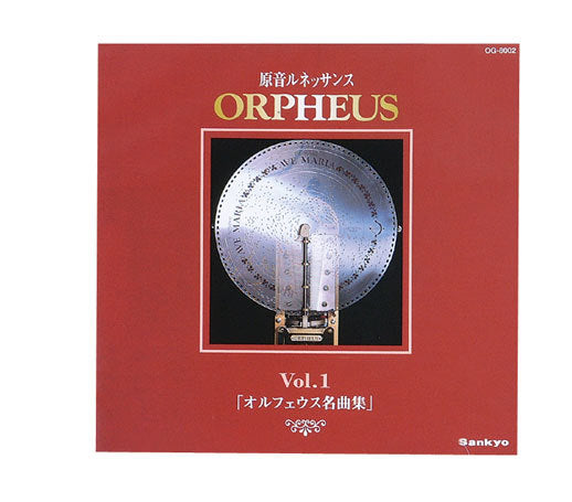 【MP801S】オルフェウス名曲集オルゴールCD「クラシック」：即納品