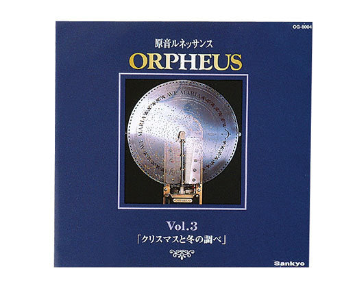 【MP803S】オルフェウス名曲集オルゴールCD「クリスマスと冬の調べ」：即納品