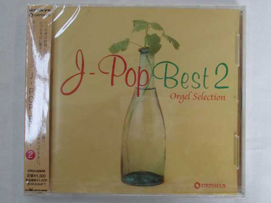 【UZ939 20608】 オルゴールCD J-Pop Best 2　＜特別価格品＞